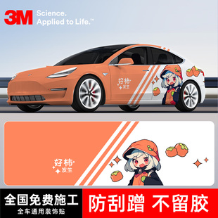 3M汽車改色膜整車貼定制無痕車身改色防刮新車保護好柿發生卡通貼