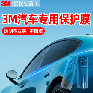3m汽車保護膜tpu隱形車衣全車漆面犀牛皮防刮防撞自修復透明貼膜
