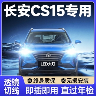 led大燈遠(yuǎn)光近光一體前霧燈激光透鏡汽車(chē)燈泡 長(zhǎng)安CS15改裝 19款