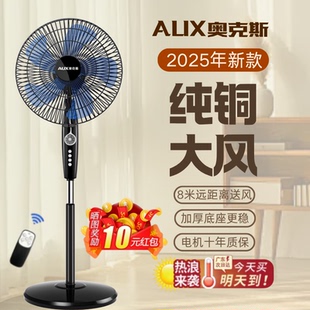 奧克斯風扇落地扇家用電風扇大風力2025新款 電扇 遙控輕音節能立式