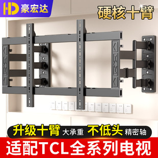 超薄內嵌電視機伸縮旋轉掛架十臂支架適用于tcl 98英寸雷鳥 85T6L