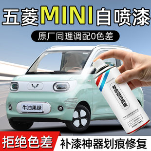 五菱宏光mini自噴漆馬卡龍牛油果綠奶杏咖補漆筆汽車漆面劃痕修復