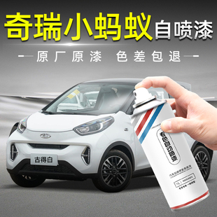 奇瑞小螞蟻自噴漆原廠專用古得白輕盈青汽車劃痕修復神器補漆手搖