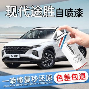 現(xiàn)代途勝車漆修復(fù)自噴漆汽車專用極地白色墨云灰補漆神器劃痕修復(fù)