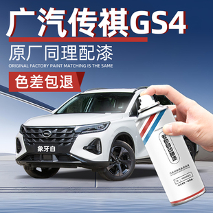 廣汽傳祺GS4手噴漆自噴漆汽車專用象牙白超星銀車漆修復(fù)劃痕補漆