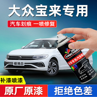 適用大眾寶來自噴漆汽車專用極地白海貝金補漆筆車漆剮蹭劃痕修復