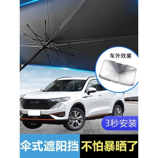 F7X 哈佛M6汽車防曬隔熱遮陽擋簾前擋用遮陽傘專用 哈弗F5