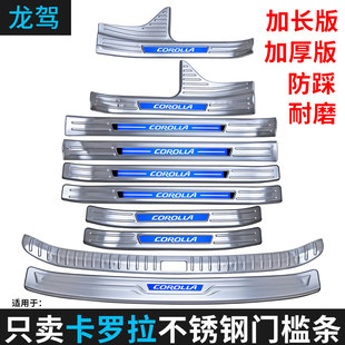 適用于新卡羅拉門檻條改裝 飾防踩雙擎尾箱后備箱后護板 迎賓踏板裝