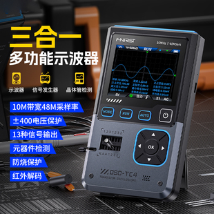 FNIRSI TC4三合一示波器晶體管檢測儀信號發生器10M帶寬防燒 DSO