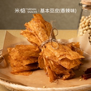 米惦基本豆皮辣條豆腐干香辣豆干辣片小吃解饞零嘴解膩休閑零食