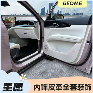吉利星愿專用車門防踢墊門檻條配件汽車車內內飾裝 飾用品升級改裝