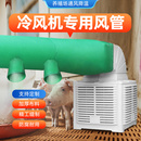 冷風(fēng)機(jī)專用送風(fēng)帶養(yǎng)殖通風(fēng)管風(fēng)袋牛津布帶出風(fēng)管布袋耐高溫通風(fēng)帶