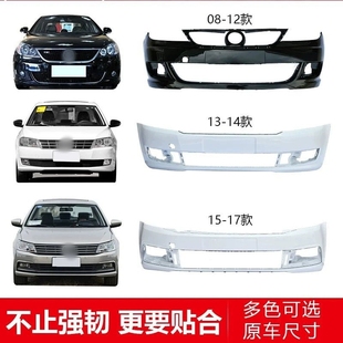 17前后杠 適用于大眾朗逸08