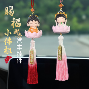新款 飾觀音 小佛祖汽車掛件車內(nèi)飾創(chuàng)意用品卡通掛飾可愛(ài)汽車裝
