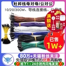 杜邦線母對母公對母公對公10 30CM導線連接線跳線公母線排針線