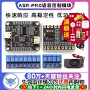 ASR AI離線識別開發(fā)板詞條自定義 PRO語音智能語音識別控制模塊