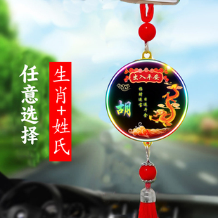 百家姓汽車掛件定制十二生肖車內掛件后視鏡掛飾車用裝 飾用品大全