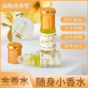 巴基斯坦黃金香水不含酒精高純度滾珠香精持久留香回族走珠小香水