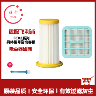 FC8274 FC8272 FC8270 配件FC8276 適配飛利浦吸塵器濾芯濾網(wǎng)套裝