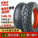 2.75 2.5 300一10摩托車外胎 10電動車真空胎14x3.2 正新輪胎3.00