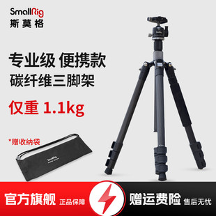 斯莫格碳纖維三腳架攝像機單反攝影拍照三角架云臺腳架套裝 旅行輕便攜相機支架隱系列腳架