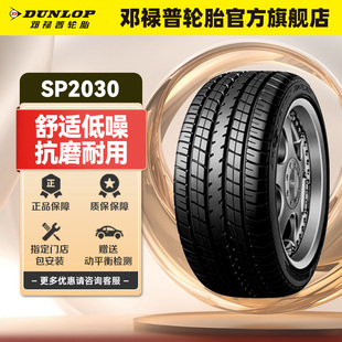 185 SPORT 60R15 2030?原配威馳雅力士 84H 鄧祿普汽車輪胎
