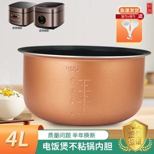 適用于海爾電飯煲4L升內(nèi)膽HRC 伊萊特EGRC250不粘鍋煲膽 F4094B