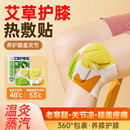 艾草暖膝貼護膝貼熱敷蒸汽自發熱保暖貼關節膝蓋貼男女艾灸貼L