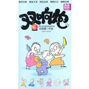 青春酷活版 雙響炮8 庸 正版