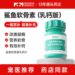 美里美亞鯊魚軟骨素狗狗專用關節舒補鈣泰迪金毛犬用狗關節軟骨素