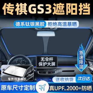 適用于傳祺GS3影速汽車防曬隔熱遮陽板前擋風玻璃罩傘簾擋遮光
