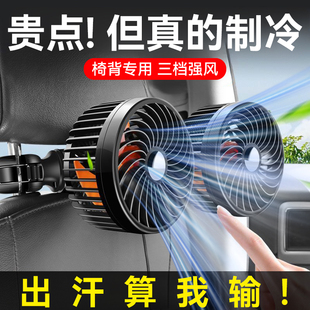 車載風扇后排專用12v24v伏通用強力制冷汽車椅背電風扇車內小空調