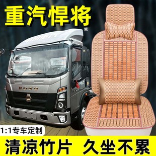 重汽七星悍將M T5追夢G5X貨車座套豪曼坐墊夏天涼席墊 2M3統帥T3