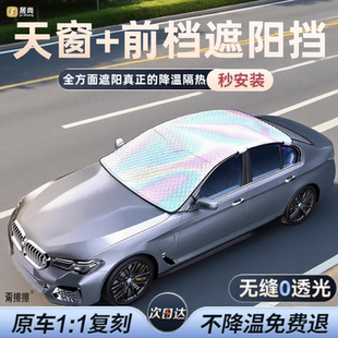 汽車遮陽擋2025新款 天窗全景簾防曬隔熱膜載用前后遮光板頂天幕罩