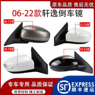 適用于06至22款 軒逸后視鏡總成14代軒逸左右倒車鏡反光鏡總成