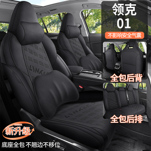 適用于領克01專用汽車內飾坐墊四季 通用全包圍翻毛皮全坐套座套