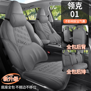 適用于吉利領克01專用汽車內飾坐墊四季 通用座套翻毛皮座椅套
