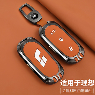 l9max 新l6pro l8Ultra車mega金屬專用包扣殼 25款 理想L7鑰匙套24