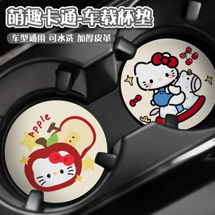 卡通KT汽車水杯墊卡通可愛門槽防滑置物墊通用車載好物車內裝 飾