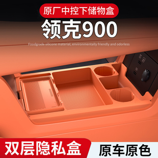 領克900專用中控儲物盒扶手箱下層收納盒汽車內裝 配件 飾用品改裝