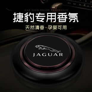 fpace 裝 xfl xjl車內(nèi)改裝 飾用品香薰擺件 epace 捷豹車載香水xel