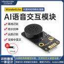 播報中英文可編程傳感器 AI語音交互模塊智能語音識別 幻爾 一體式