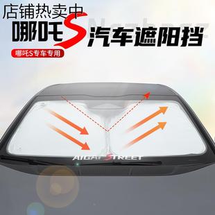 適用于哪吒S遮陽擋 前擋風(fēng)玻璃遮陽板窗簾汽車防曬車用遮陽簾車窗