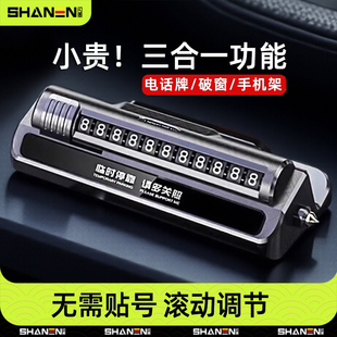 臨時停車號碼 牌手機導航支架安全錘挪車移車卡汽車用品高檔創意