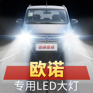 超亮聚強光汽車燈泡 長安歐諾led大燈遠光近光歐諾S改裝 20年款