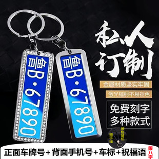 不銹鋼車牌汽車鑰匙扣環掛件適用于手機電話定制刻字男防丟號碼 牌