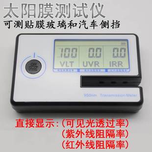 太陽膜測試儀器測膜儀汽車玻璃防爆膜隔熱率透光率檢測儀器測量儀