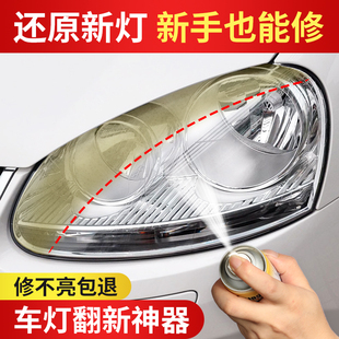 汽車大燈翻新修復液工具套裝 車燈劃痕裂紋去黃清洗燈罩速亮拋光劑