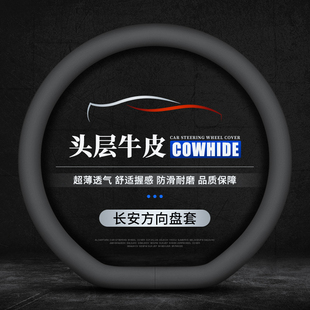 K把套 cs35plus銳程真皮方向盤套UNI 長安二三代CS75逸動cs55