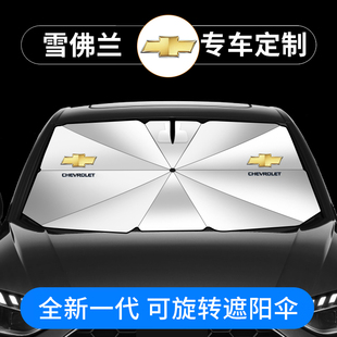 雪佛蘭科魯澤邁銳寶XL探界者開拓者科魯茲汽車遮陽前擋傘遮光簾罩